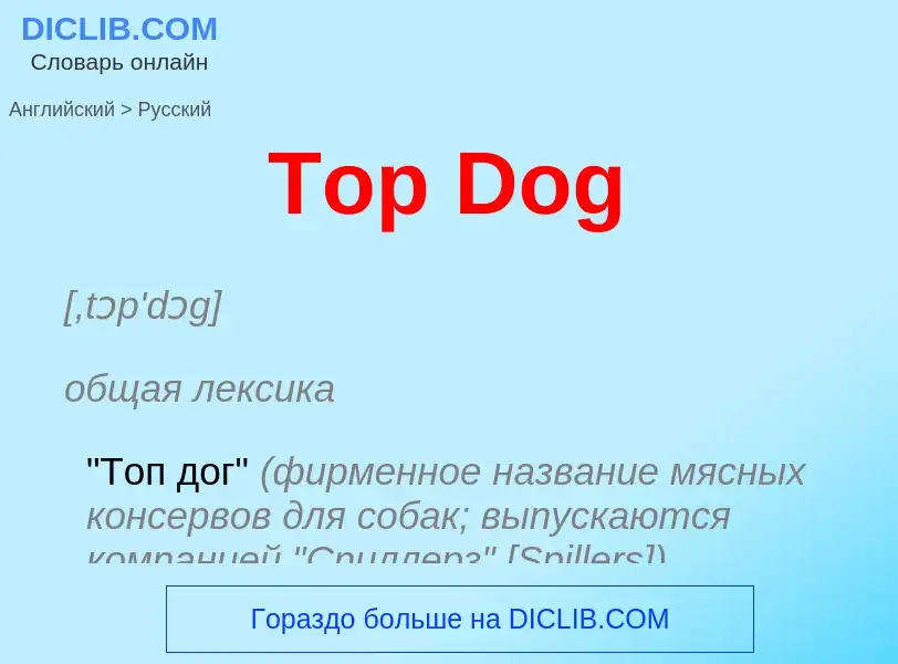 What is the الروسية for Top Dog? Translation of &#39Top Dog&#39 to الروسية