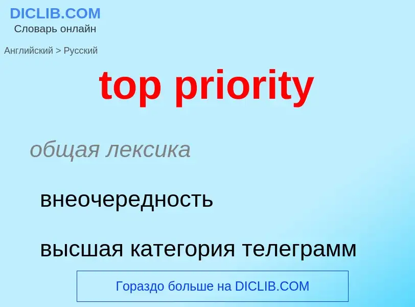 What is the Russian for top priority? Translation of &#39top priority&#39 to Russian