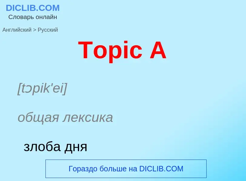 What is the الروسية for Topic A? Translation of &#39Topic A&#39 to الروسية