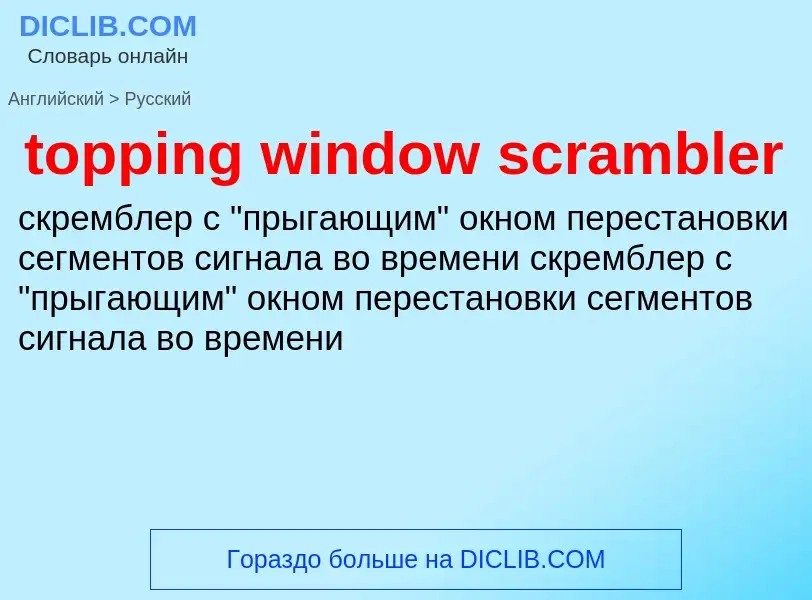 Vertaling van &#39topping window scrambler&#39 naar Russisch