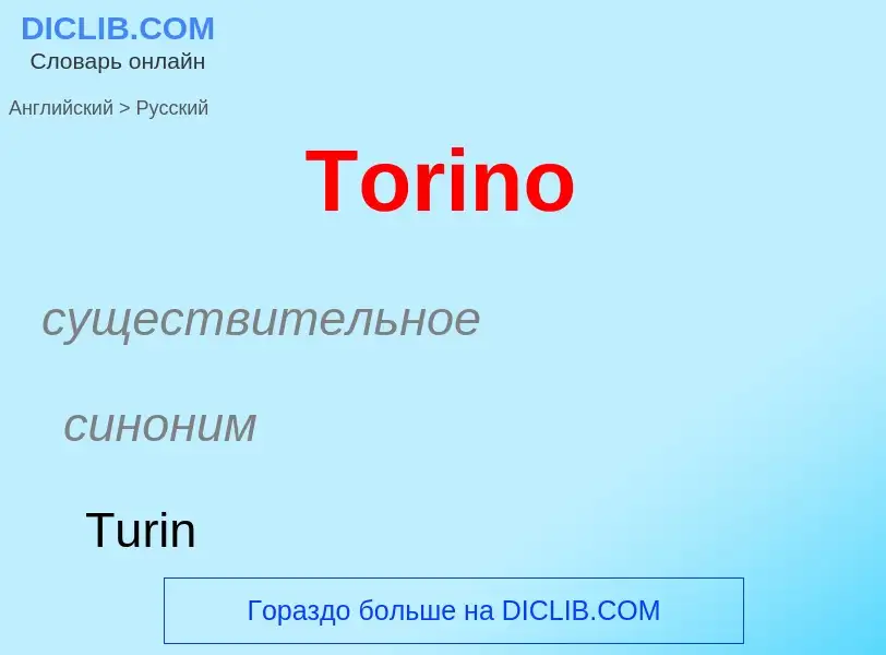 ¿Cómo se dice Torino en Ruso? Traducción de &#39Torino&#39 al Ruso