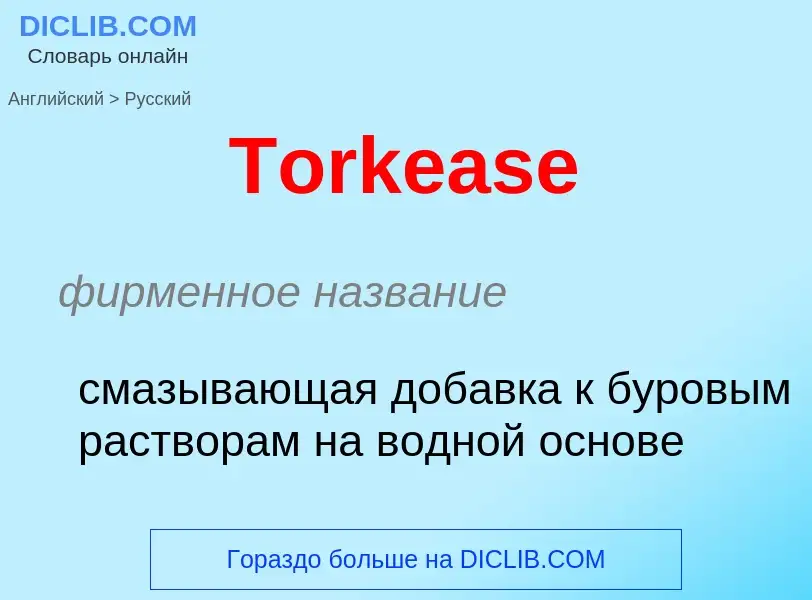 ¿Cómo se dice Torkease en Ruso? Traducción de &#39Torkease&#39 al Ruso