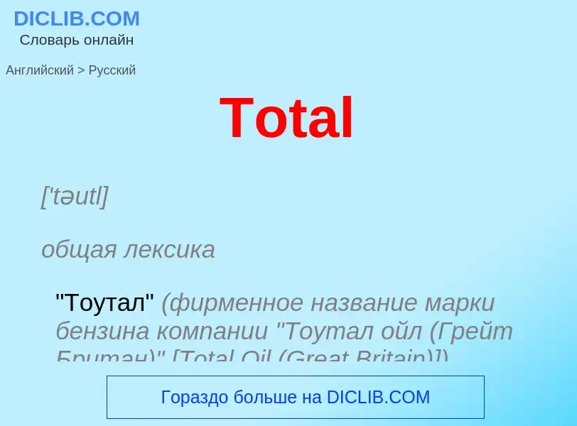 What is the الروسية for Total? Translation of &#39Total&#39 to الروسية