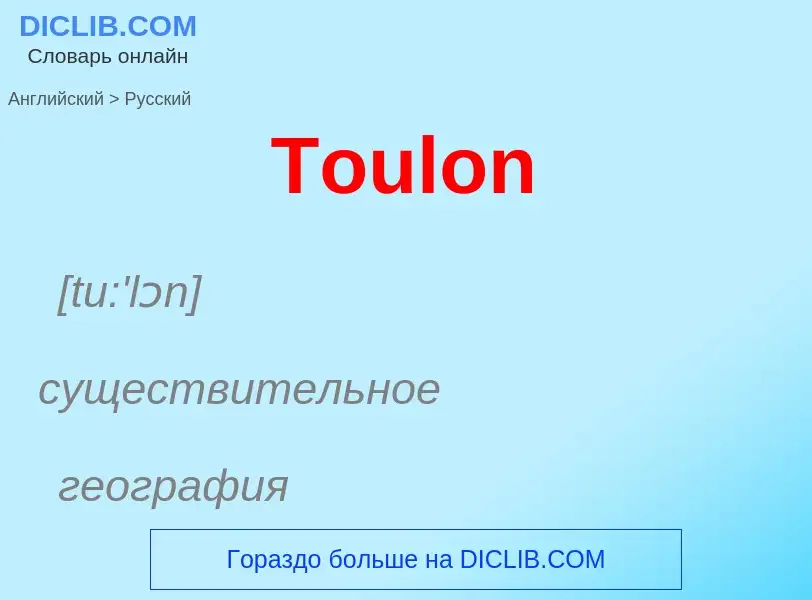 What is the الروسية for Toulon? Translation of &#39Toulon&#39 to الروسية