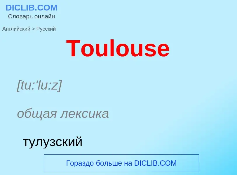 What is the الروسية for Toulouse? Translation of &#39Toulouse&#39 to الروسية