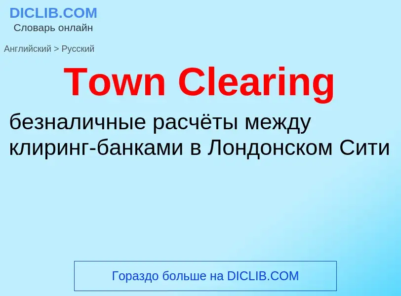 Как переводится Town Clearing на Русский язык