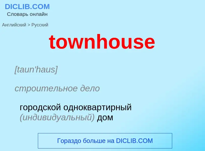 What is the Russian for townhouse? Translation of &#39townhouse&#39 to Russian