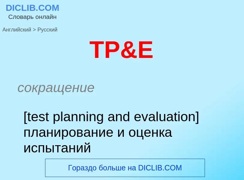 Como se diz TP&E em Russo? Tradução de &#39TP&E&#39 em Russo
