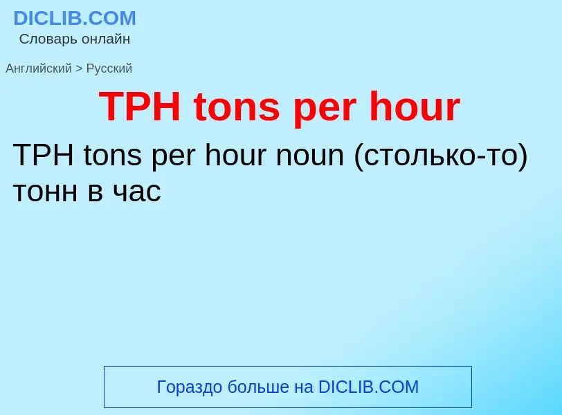 Como se diz TPH tons per hour em Russo? Tradução de &#39TPH tons per hour&#39 em Russo