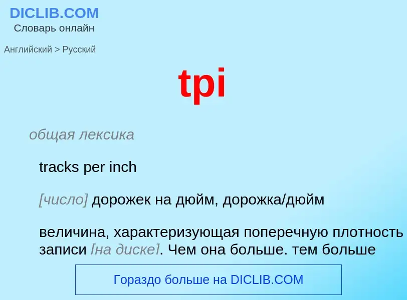 ¿Cómo se dice tpi en Ruso? Traducción de &#39tpi&#39 al Ruso