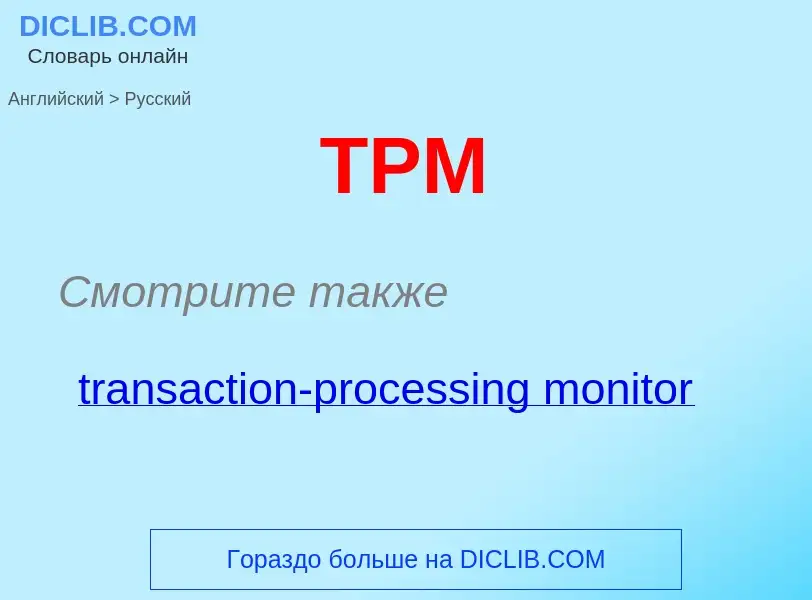 ¿Cómo se dice TPM en Ruso? Traducción de &#39TPM&#39 al Ruso