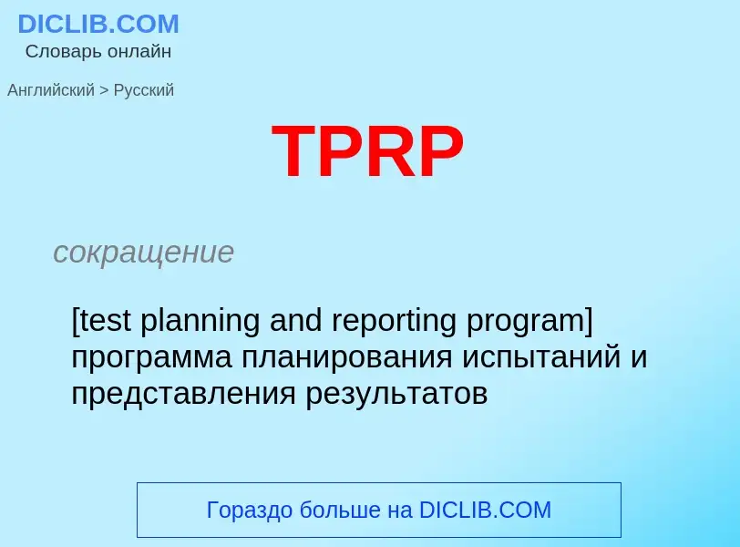 ¿Cómo se dice TPRP en Ruso? Traducción de &#39TPRP&#39 al Ruso