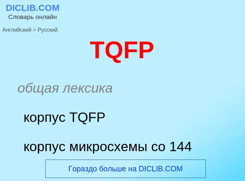 ¿Cómo se dice TQFP en Ruso? Traducción de &#39TQFP&#39 al Ruso