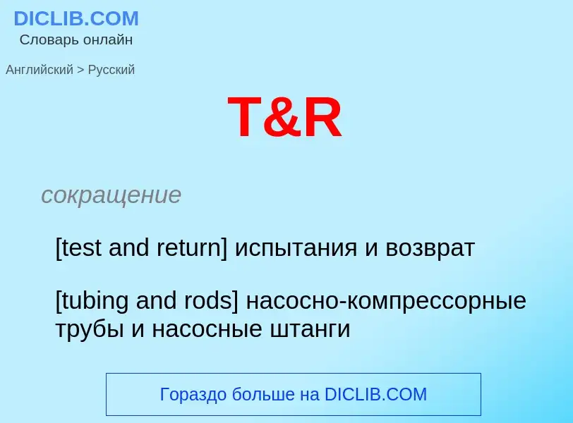 Μετάφραση του &#39T&R&#39 σε Ρωσικά