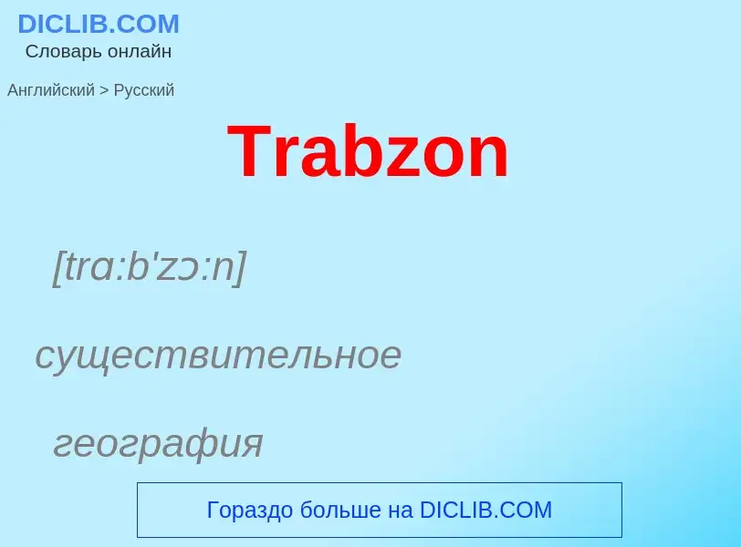 What is the الروسية for Trabzon? Translation of &#39Trabzon&#39 to الروسية