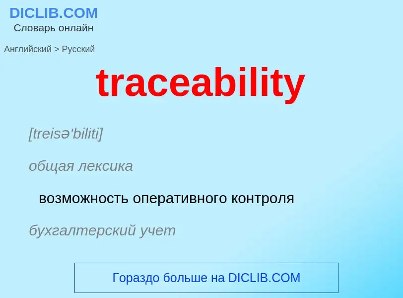 What is the Russian for traceability? Translation of &#39traceability&#39 to Russian