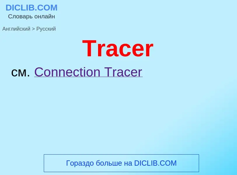 ¿Cómo se dice Tracer en Ruso? Traducción de &#39Tracer&#39 al Ruso