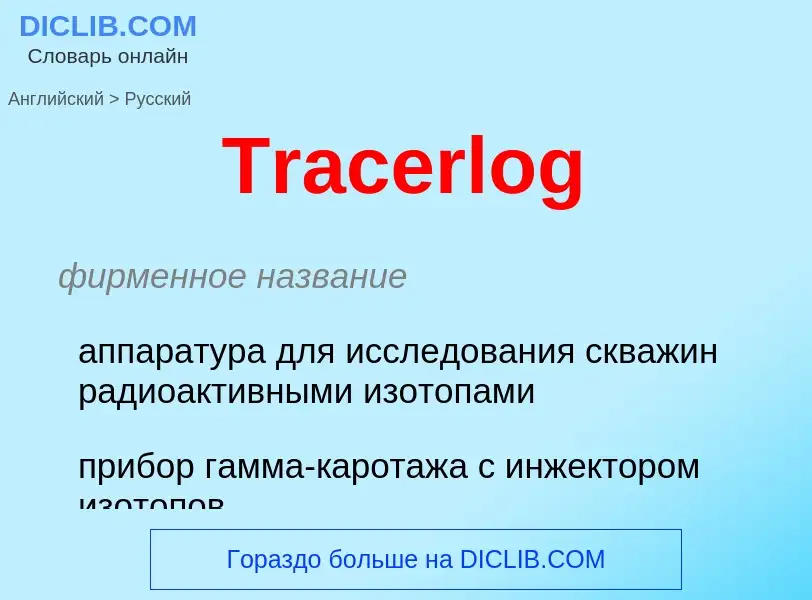 What is the الروسية for Tracerlog? Translation of &#39Tracerlog&#39 to الروسية