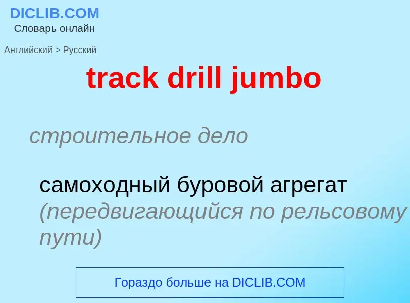 Como se diz track drill jumbo em Russo? Tradução de &#39track drill jumbo&#39 em Russo