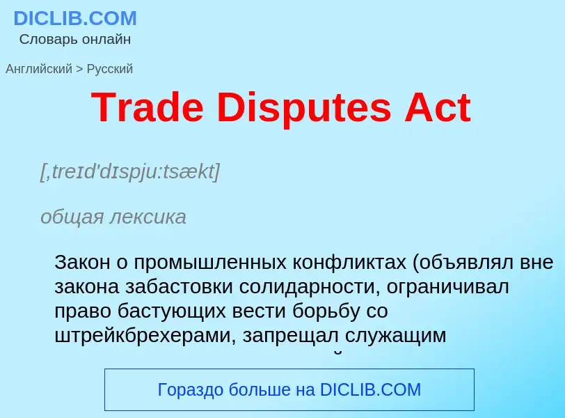 Como se diz Trade Disputes Act em Russo? Tradução de &#39Trade Disputes Act&#39 em Russo