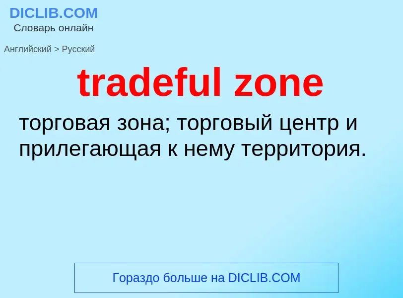 Como se diz tradeful zone em Russo? Tradução de &#39tradeful zone&#39 em Russo