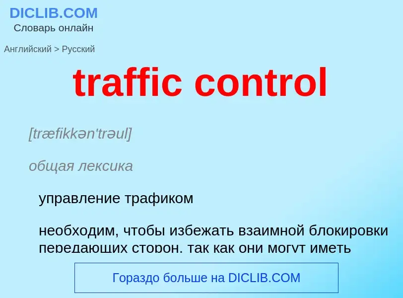 Como se diz traffic control em Russo? Tradução de &#39traffic control&#39 em Russo