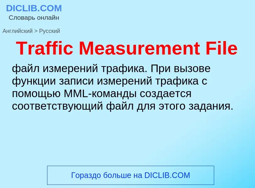 What is the الروسية for Traffic Measurement File? Translation of &#39Traffic Measurement File&#39 to