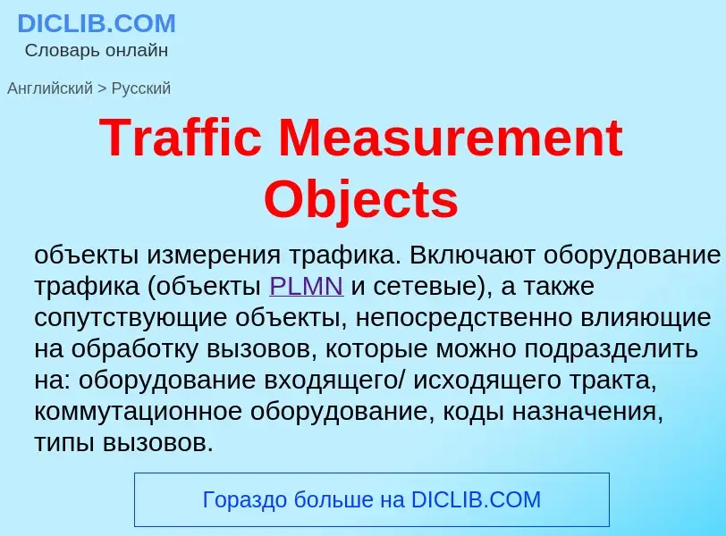 ¿Cómo se dice Traffic Measurement Objects en Ruso? Traducción de &#39Traffic Measurement Objects&#39