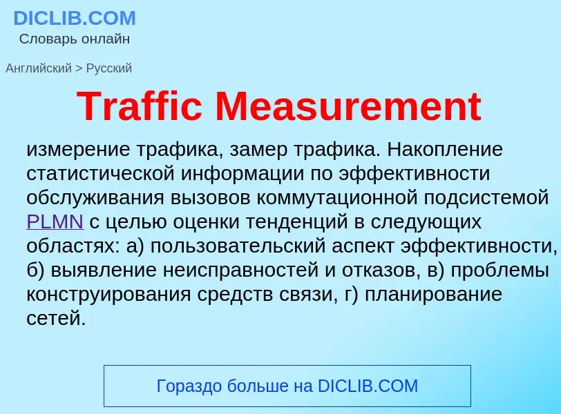 ¿Cómo se dice Traffic Measurement en Ruso? Traducción de &#39Traffic Measurement&#39 al Ruso