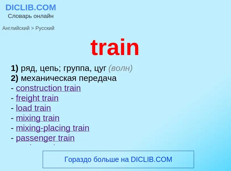 What is the الروسية for train? Translation of &#39train&#39 to الروسية