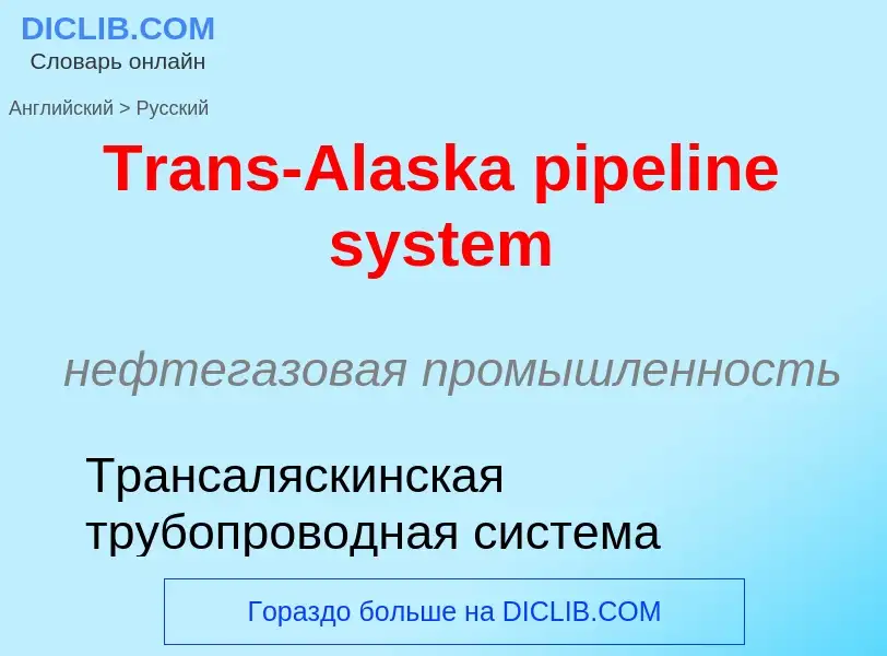 ¿Cómo se dice Trans-Alaska pipeline system en Ruso? Traducción de &#39Trans-Alaska pipeline system&#