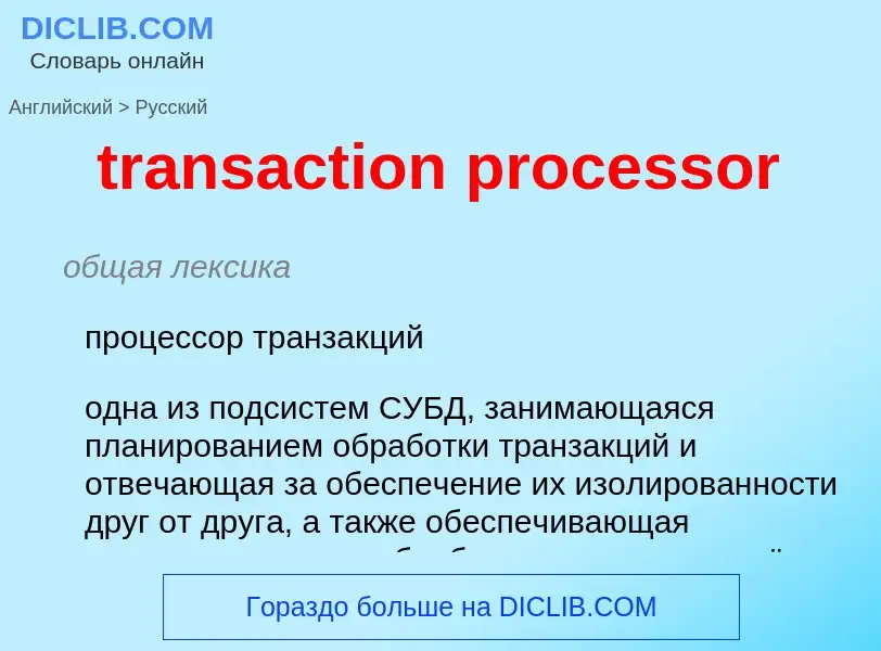 Como se diz transaction processor em Russo? Tradução de &#39transaction processor&#39 em Russo