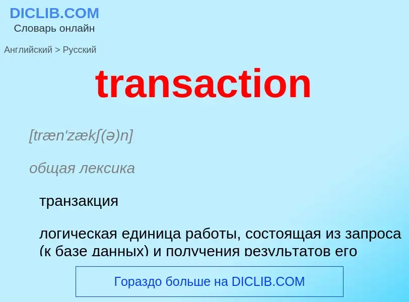 Como se diz transaction em Russo? Tradução de &#39transaction&#39 em Russo