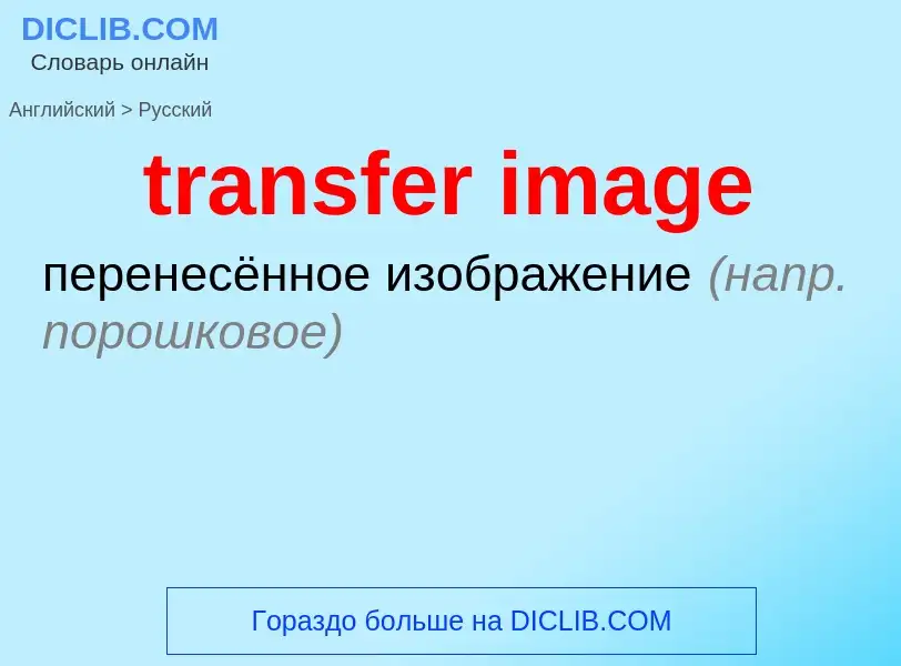 Como se diz transfer image em Russo? Tradução de &#39transfer image&#39 em Russo