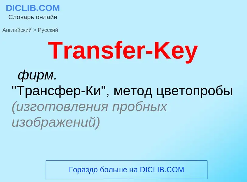 ¿Cómo se dice Transfer-Key en Ruso? Traducción de &#39Transfer-Key&#39 al Ruso