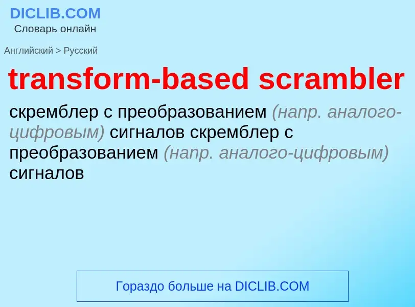 Vertaling van &#39transform-based scrambler&#39 naar Russisch