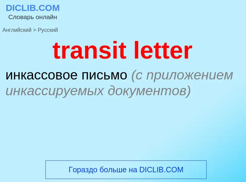 Traduzione di &#39transit letter&#39 in Russo