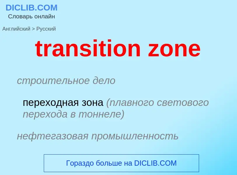 Como se diz transition zone em Russo? Tradução de &#39transition zone&#39 em Russo