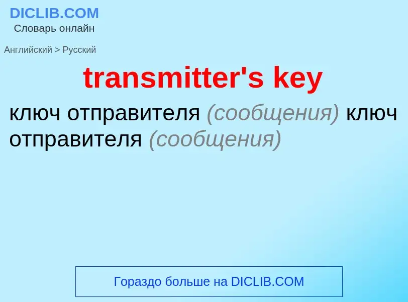 What is the Russian for transmitter's key? Translation of &#39transmitter's key&#39 to Russian