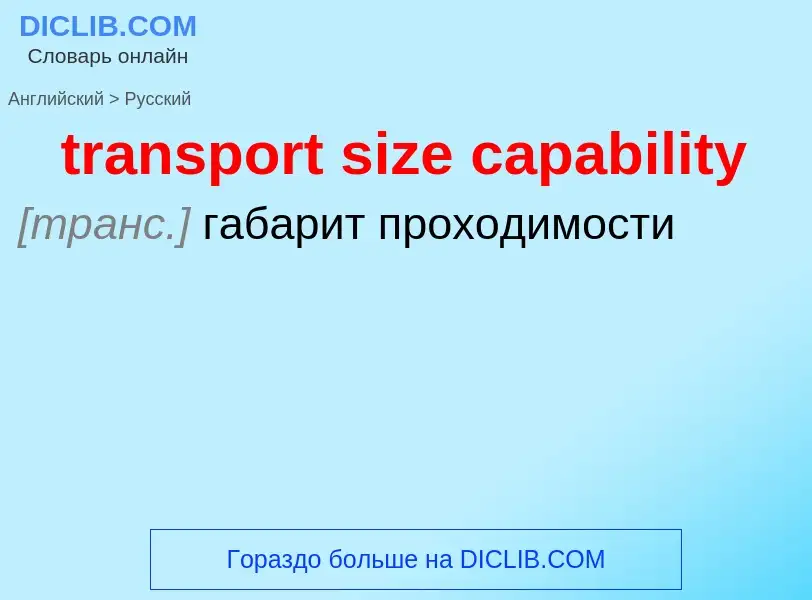 What is the Russian for transport size capability? Translation of &#39transport size capability&#39 