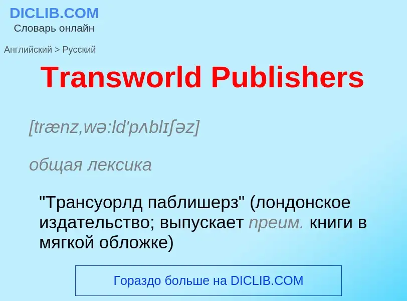 ¿Cómo se dice Transworld Publishers en Ruso? Traducción de &#39Transworld Publishers&#39 al Ruso