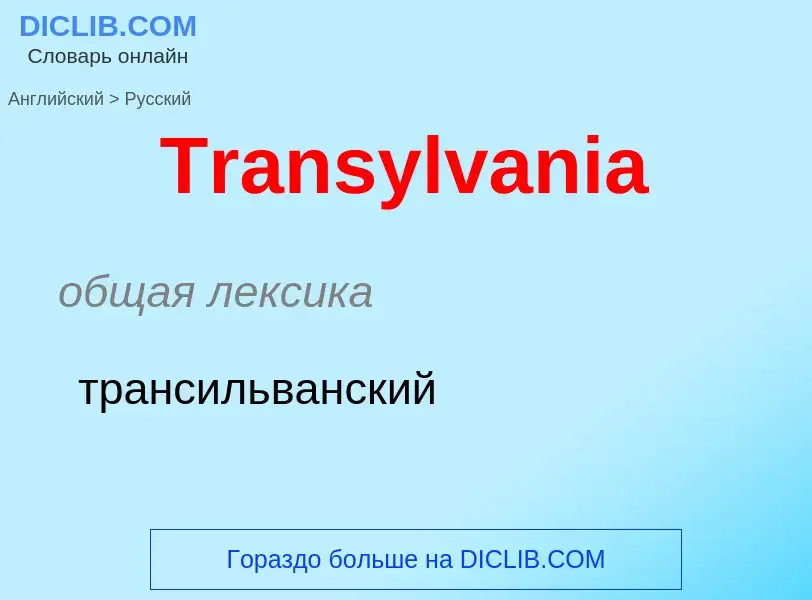 ¿Cómo se dice Transylvania en Ruso? Traducción de &#39Transylvania&#39 al Ruso