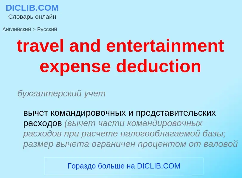 What is the Russian for travel and entertainment expense deduction? Translation of &#39travel and en