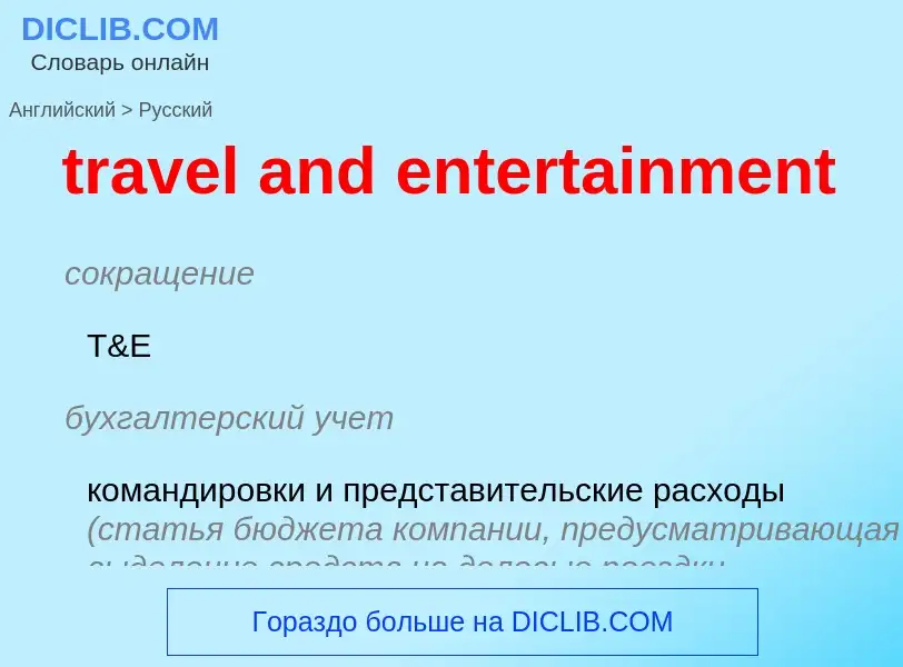 What is the Russian for travel and entertainment? Translation of &#39travel and entertainment&#39 to