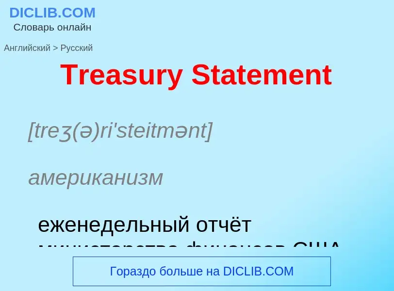 ¿Cómo se dice Treasury Statement en Ruso? Traducción de &#39Treasury Statement&#39 al Ruso