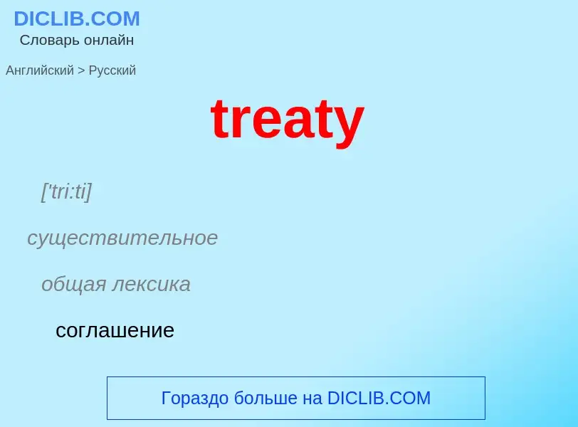 ¿Cómo se dice treaty en Ruso? Traducción de &#39treaty&#39 al Ruso