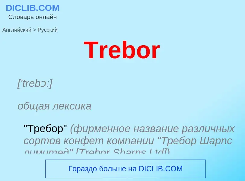 ¿Cómo se dice Trebor en Ruso? Traducción de &#39Trebor&#39 al Ruso