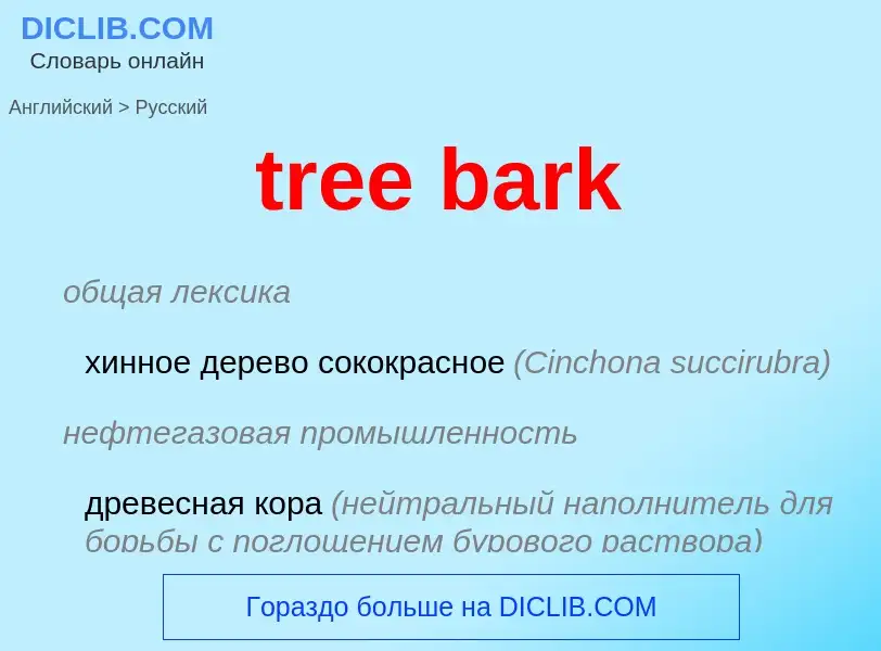 Μετάφραση του &#39tree bark&#39 σε Ρωσικά