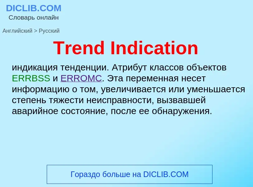 ¿Cómo se dice Trend Indication en Ruso? Traducción de &#39Trend Indication&#39 al Ruso