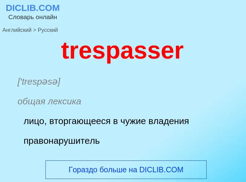 Vertaling van &#39trespasser&#39 naar Russisch